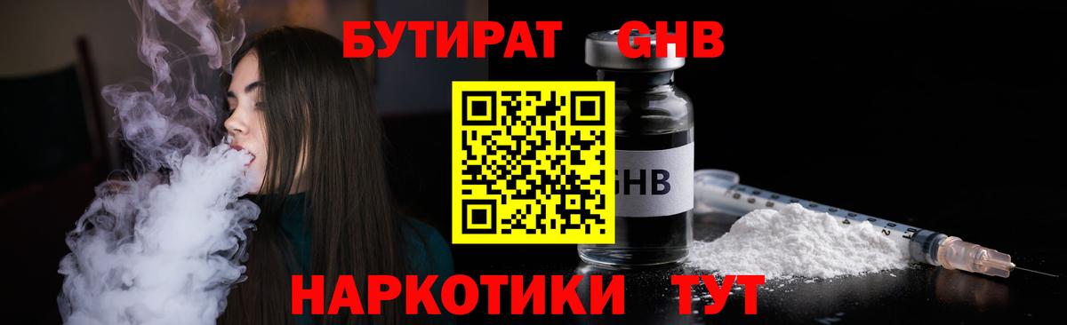 Бутират 99%  Вход с VPN  Миллерово 