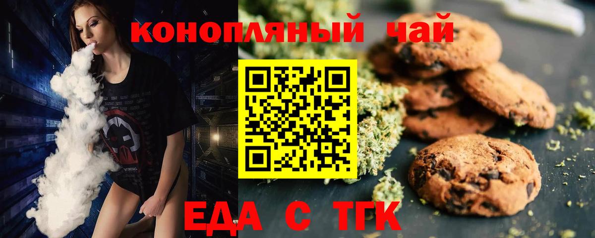 Печенье с ТГК конопля Миллерово