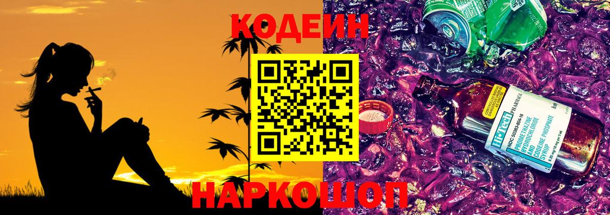 Codein Purple Drank Миллерово