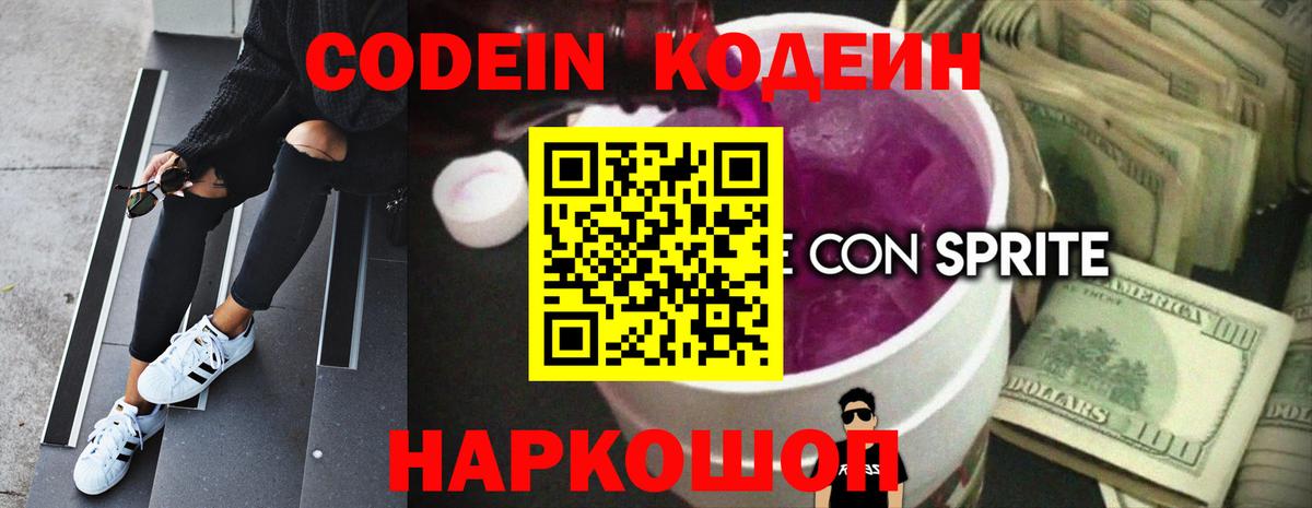 Миллерово  Кодеин напиток Lean (лин)  Вход с VPN 