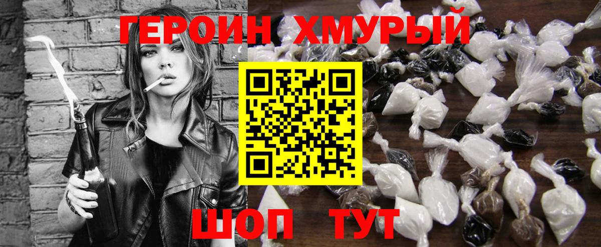 Героин герыч Миллерово