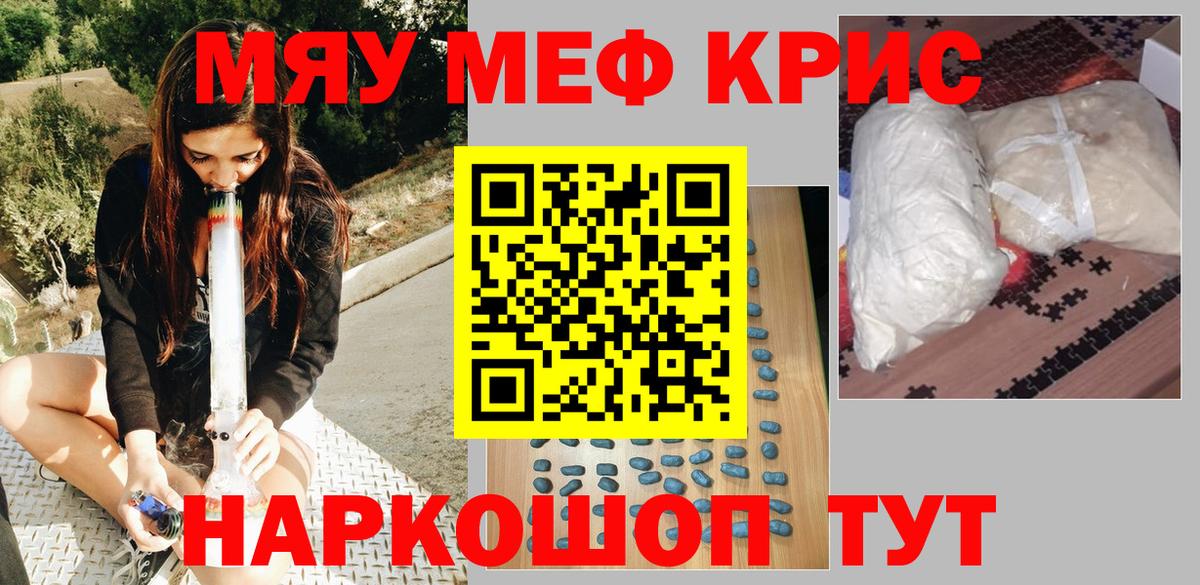 МЯУ-МЯУ mephedrone  МЯУ-МЯУ 4 MMC  Миллерово  МЯУ-МЯУ  Меф  Вход с VPN 