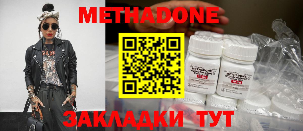Метадон кристалл  Вход с VPN  Метадон VHQ  Миллерово 